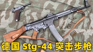 绝望中的创新 现代突击步枪之父 — 德国STG44/MP43突击步枪