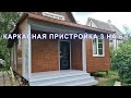 юбилейное пристройка