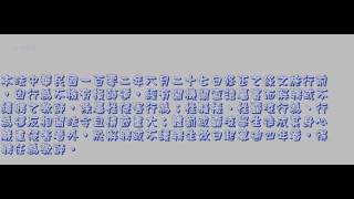 353＿教師法＿1030618版（龜速朗讀）