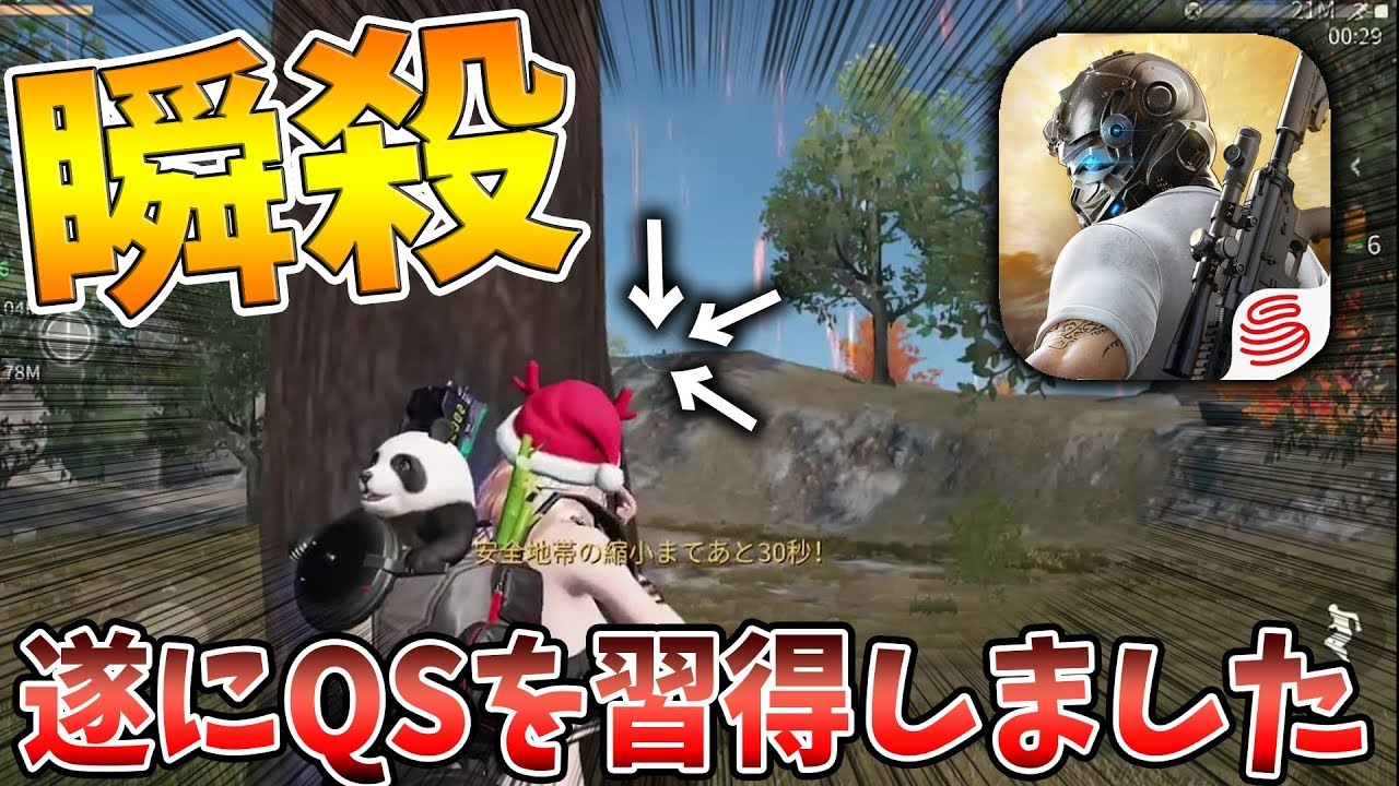荒野行動 瞬殺 おじぽんチャレンジで遂にqsを決めた Knives Out実況 Youtube