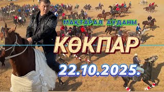 видео: МАҚТАРАЛ АУДАНЫ НАЛЕНОВТЕР ӘУЛЕТІ ҚАЙРАТ ТОЙБАСШЫ МЫРЗАНЫҢ ЕЛДЕН БАТА АЛУ ТОЙ КӨКПАРЫ 22.10.2025 картинка: МАҚТАРАЛ АУДАНЫ НАЛЕНОВТЕР ӘУЛЕТІ ҚАЙРАТ ТОЙБАСШЫ МЫРЗАНЫҢ ЕЛДЕН БАТА АЛУ ТОЙ КӨКПАРЫ 22.10.2025