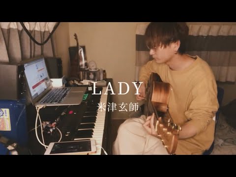 LADY/米津玄師　弾き語りcover