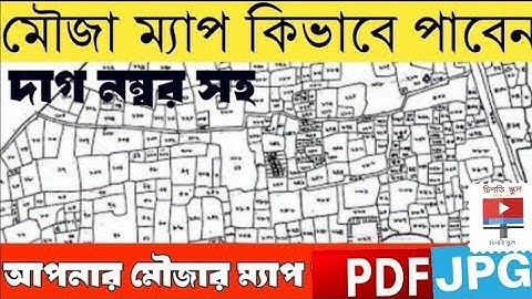 সকল জেলার মৌজা ম্যাপ Pdf। ঘরে বসেই জমির মৌজা ম্যাপ সংগ্রহ করুন। জমির নকশা কোথায় পাব।