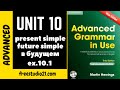 Advanced English Grammar | Unit 10 | Present Simple VS Future Simple