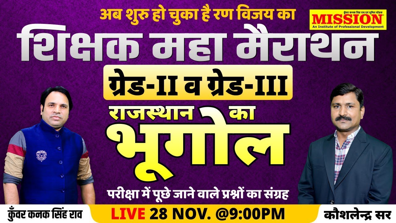 शिक्षक - महा मैराथन Geography By कौशलेन्द्र सर |... - youtube
