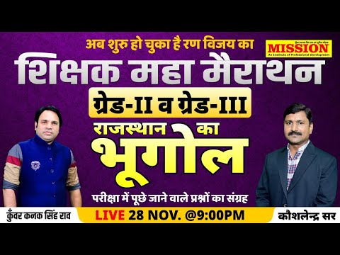 Video शिक्षक - महा मैराथन Geography By कौशलेन्द्र सर |... - youtube