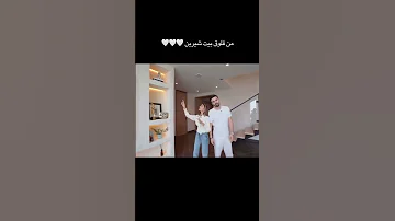 بيت شيرين بيوتي 