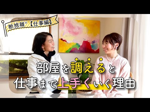 断捨離】ビジネスウーマンが部屋も思考も軽やかになった結果…①（田中