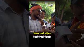 'आरक्षण हटाओ' आंदोलन में दिखी Yogi की दीवानगी! || RHA || Reservation Hatao Andolan ||