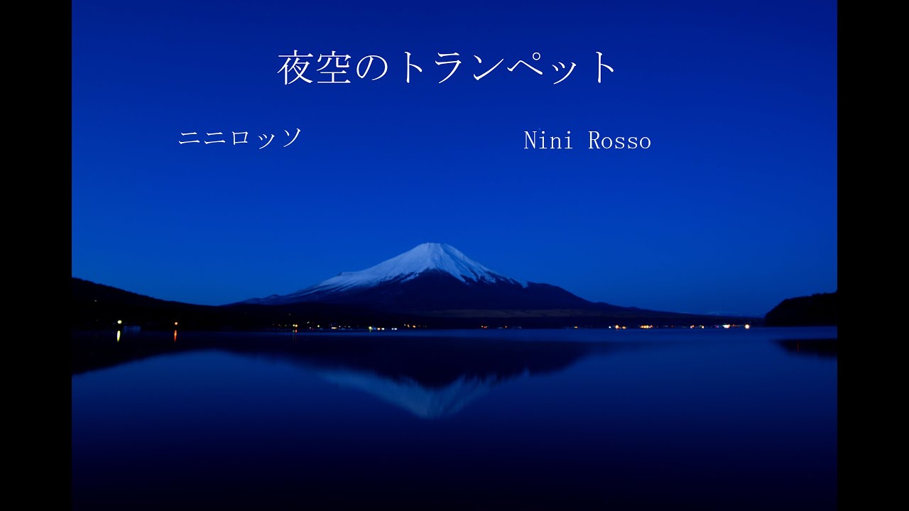 夜空のトランペット（4K）＃trumpet in the night sky＃夜空中的喇叭