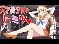 【漫画】天才美少女が努力を続けられる隠されたヒミツ!