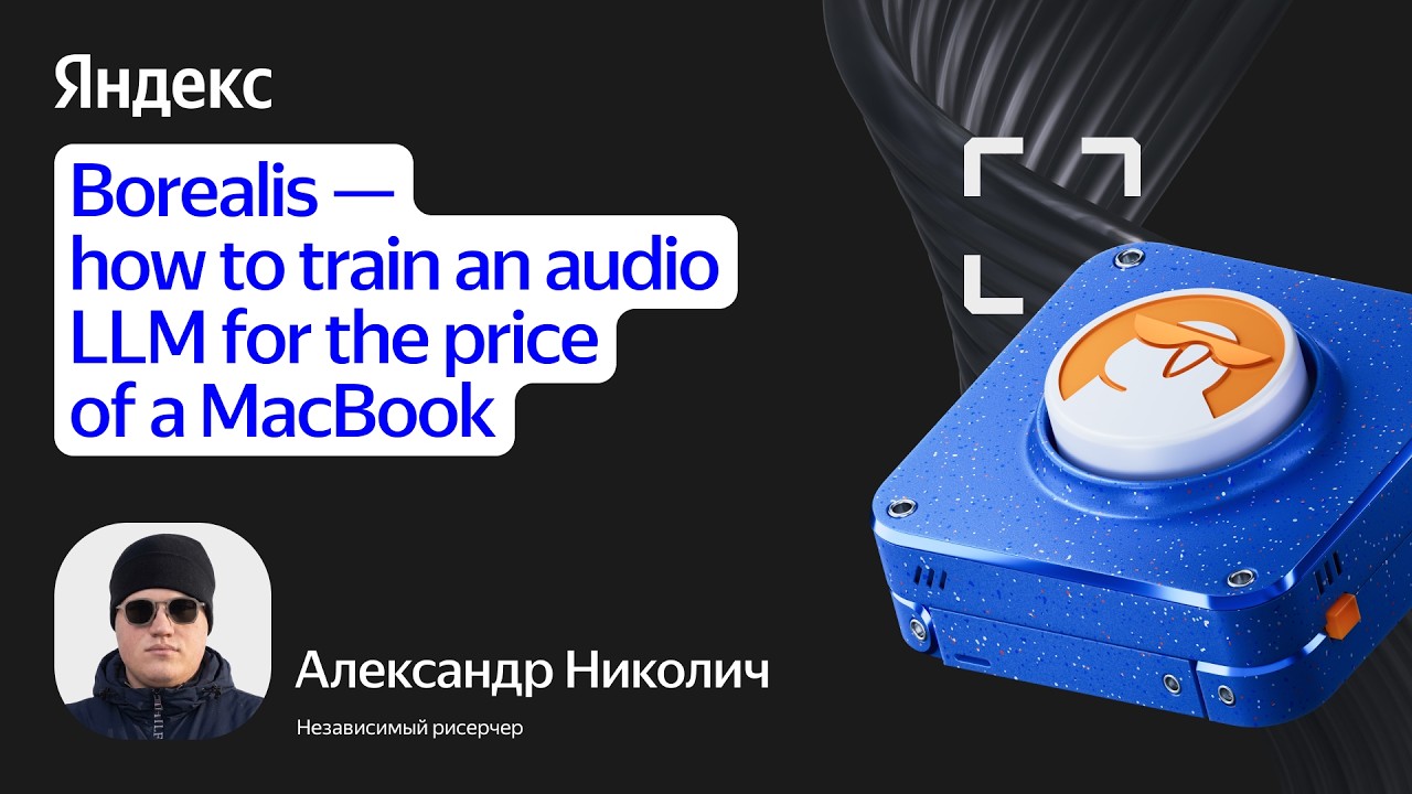 Borealis — как обучить аудио-LLM по цене MacBook
