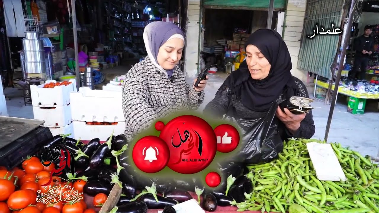 اهل الخير٢ معكم على مائدة الإفطار الحلقه /3/