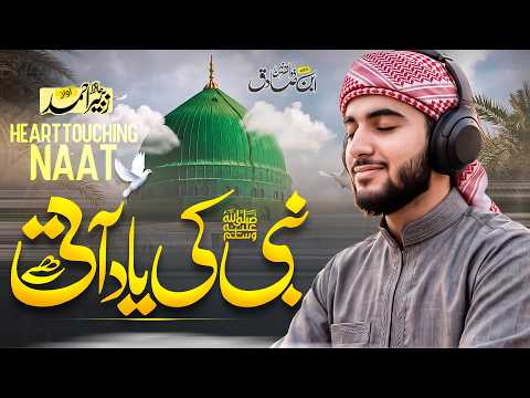 Nabi Ki Yaad Aati Hai ﷺ | Heart Touching Naat 2026| Beautiful Naat Sharif | Zubair Ahmed | New Naat