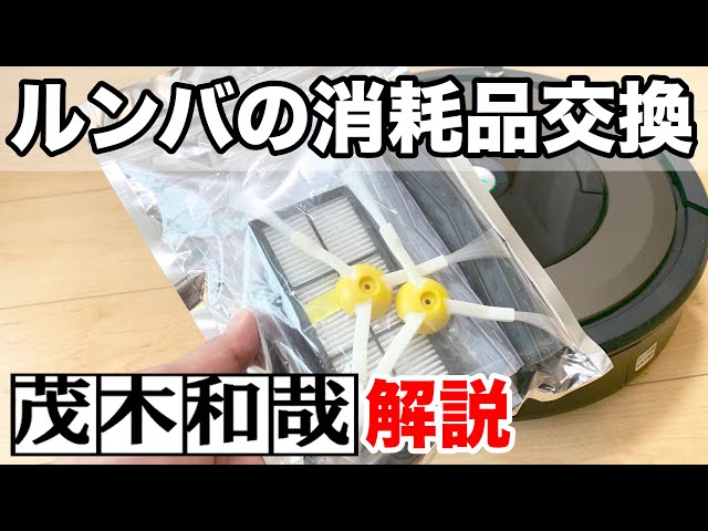 I tried replacing the consumable parts of the iRobot Roomba 890