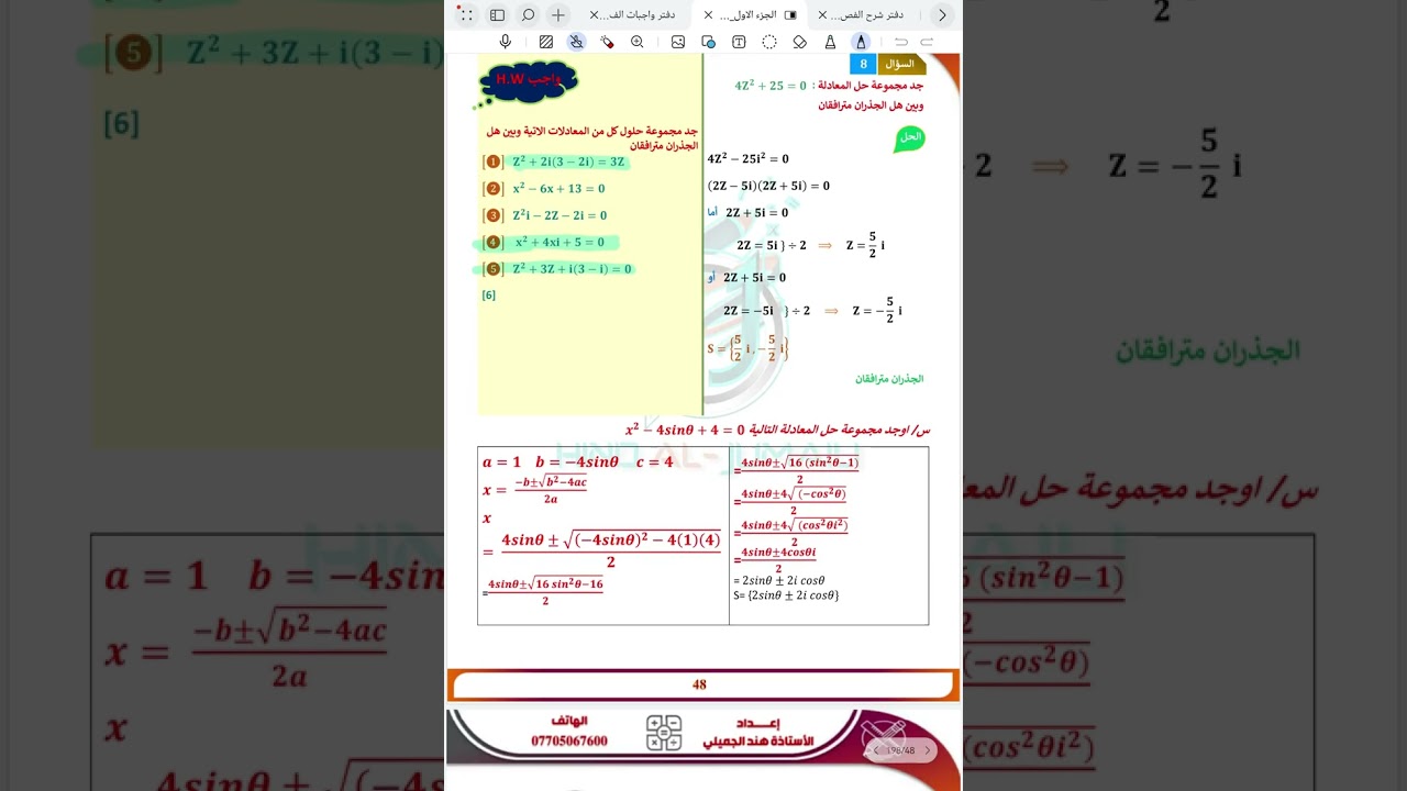 محاضرة 20/ حل المعادلة التربيعية الفصل الاول (2026)