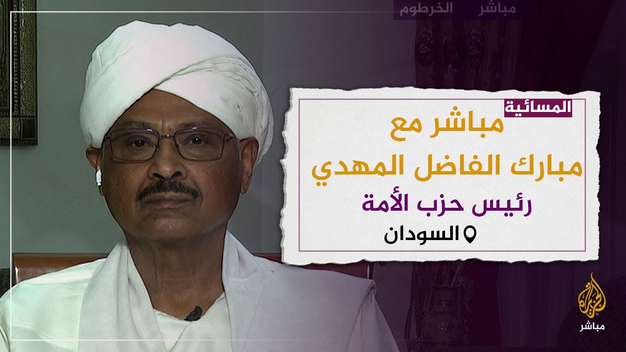 مبارك الفاضل: لن ينجح الاتفاق الإطاري دون إجماع وطني