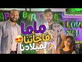 ماما فاجأتنا بعيد ميلادنا 