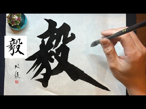 Takeshi] Beautiful handwriting | Pen calligraphy | Brush pen