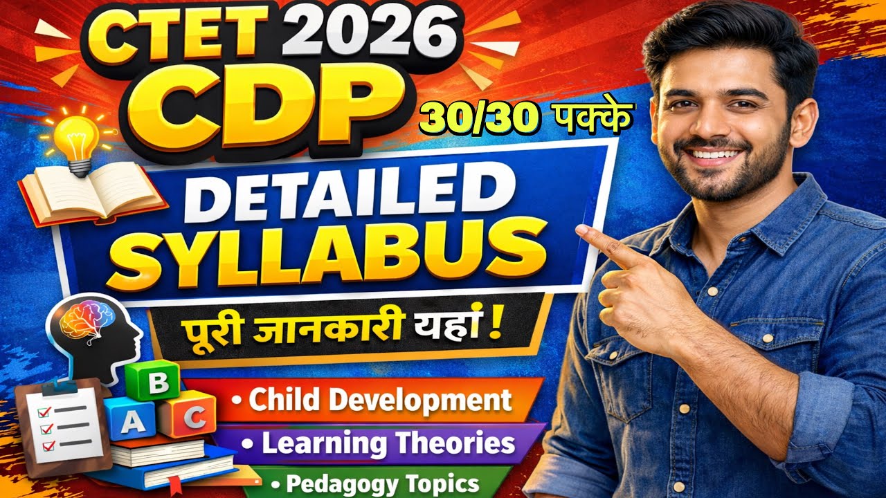 CTET CDP Syllabus 2026 | New Exam Pattern & Topics Explained
