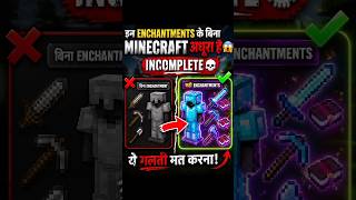 “ये Enchantments नहीं हैं… तो Minecraft अधूरा है 💀😳”