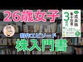 【26歳女子編集者】成長株集中投資で３億円【制作エピソード】