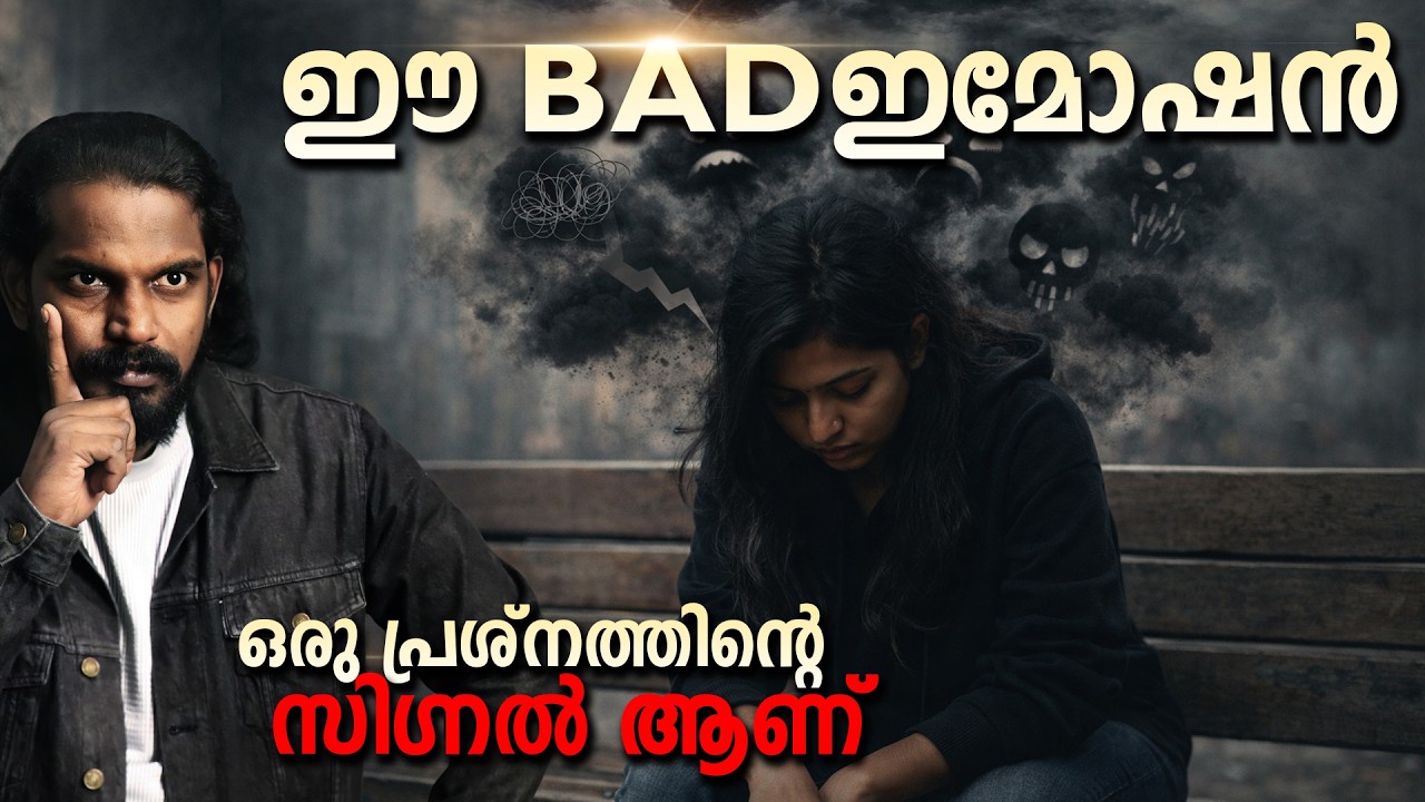 ഇമോഷനെ ഡീൽ ചെയ്യാൻ നിൽക്കരുത്  Emotions are messengers - ANILKUMAR PC