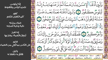 # ٢ سورة هود صفحة ٢٢٢ من القرآن مكررة ١٠ مرات بصوت ماهر المعيقلي وما من دابة