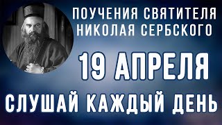 19 Апреля.  Поучение о победе над последним врагом