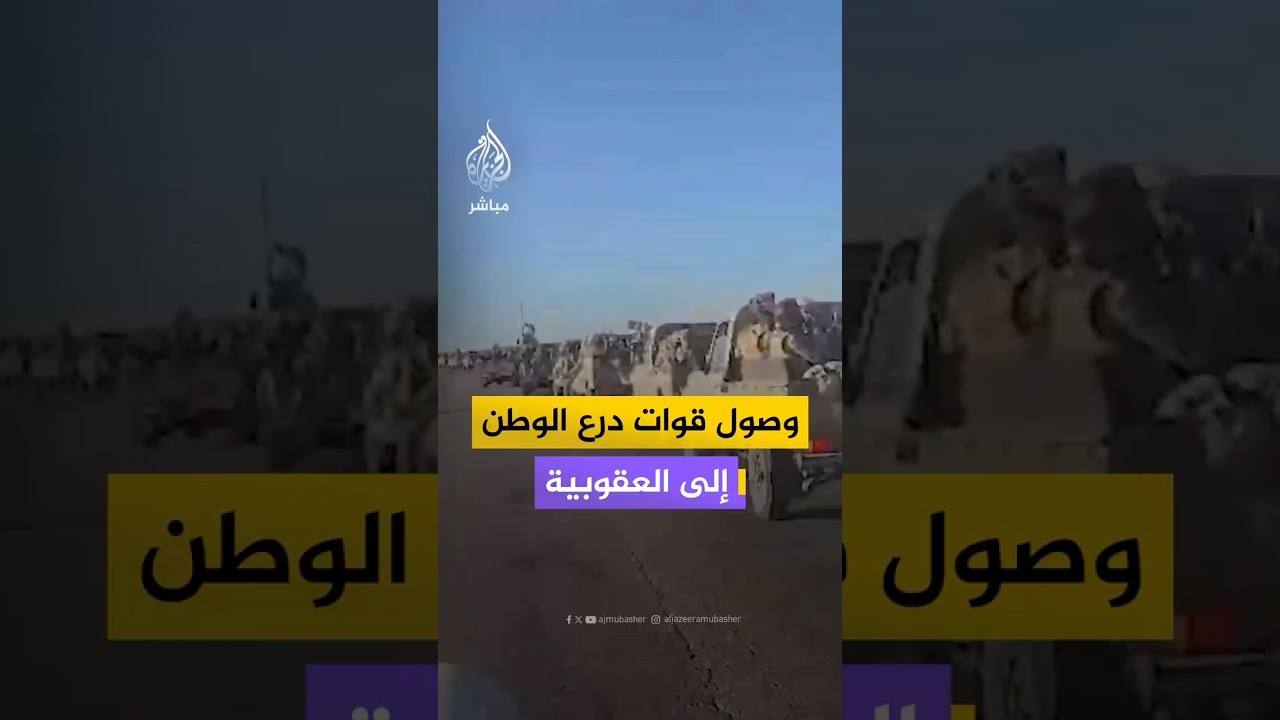 مشاهد تظهر وصول قوات درع الوطن إلى منطقة العقوبية بمديرية حورة في حضرموت