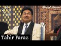 Tahir Faraz | 4 December 2019 | Jashn-e-Rahat 2019 | Adbikunba