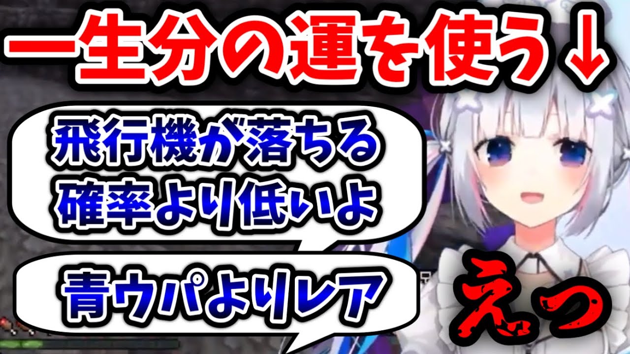 飛行機墜落よりも確率が低い○○に遭遇して、恐怖を覚えるかなたん【天音かなた/ホロライブ/切り抜き】