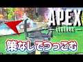 レベル2のAPEX「策なし!ヒューズなのに敵に向かって攻め走る初心者www」【APEX LEGENDS】【エーペックスレジェンズ】 #Shorts