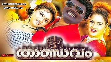 Pottu thotta kiliye Song Troll Mix | Thandavam - 2002 | Mohanlal | Shaji Kailas | Aj Trolls |