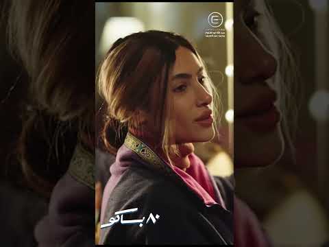 مفيش حاجة تبسط الست أكتر من دعم نصها التاني ليها في كل حالاتها 80باكو