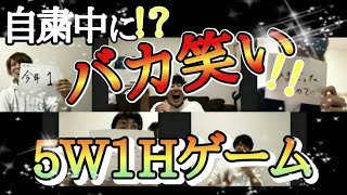 ZOOMで大人数でも楽しめるレクリエーション