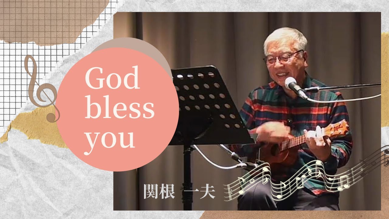 祝福 / 関根宣義 Nobuyoshi Sekine - YouTube 祝福 / 関根宣義 Nobuyoshi Sekine - YouTube