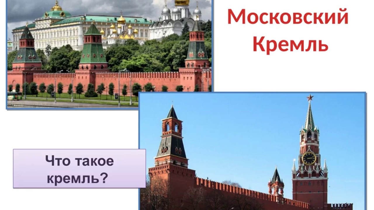 Россия Державная памятники архитектуры. Россия Державная. В мире народного зодчества: памятники архитектуры.. Россия Державная памятники архитектуры изо 3 класс. 3 Класс Россия Державная