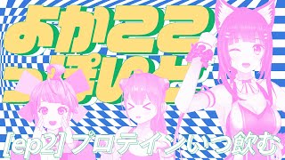 【ラジオ動画】プロテイン大好き人狼勃発 【吉花こころ/舞鶴よかと/イトッポイド/VTuber】＃よかここっぽいど  #ハコトレV