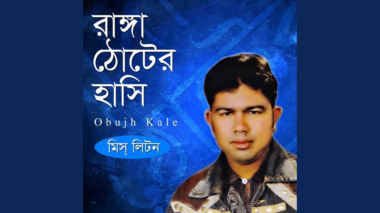 Download Bohudiner Piriti Miss Liton New Bangla Song 2018 Mp4 Mp3 3gp Naijagreenmovies Fzmovies Netnaija