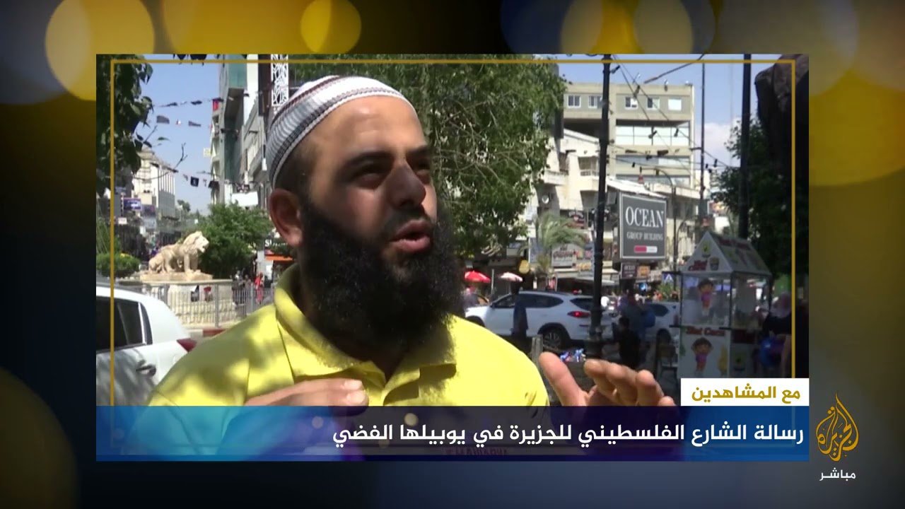 رسالة الشارع الفلسطيني للجزيرة في يوبيلها الفضي