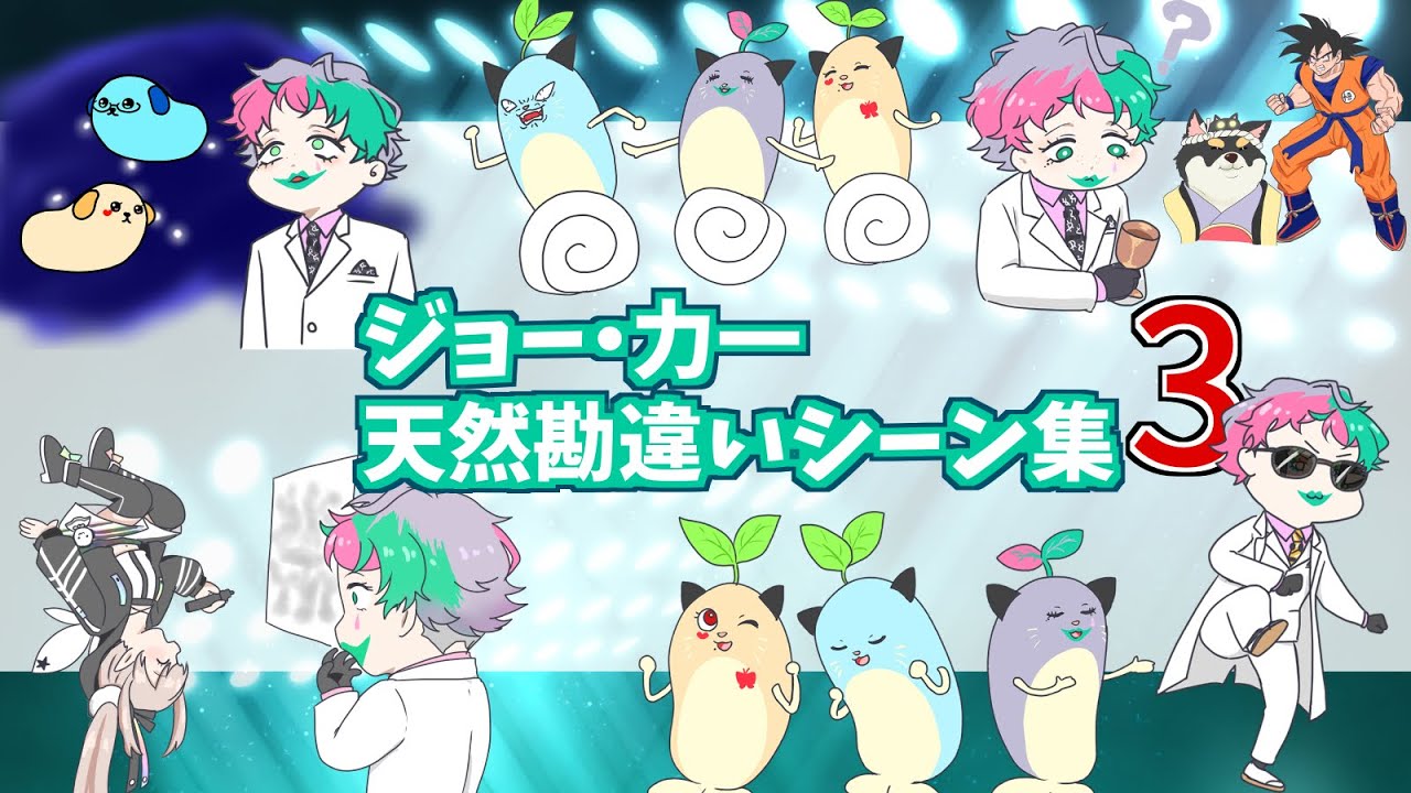 ジョー・力一天然勘違いシーン集3【にじさんじ切り抜き】