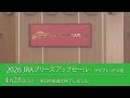 2026 JRAブリーズアップセール セリ生中継