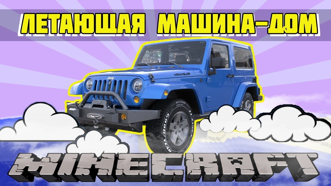 Сделать то на машину