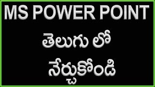 Ms Power Point 2007 in Telugu Part 1| Telugu Tech Tuts screenshot 5