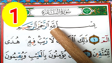 Surat AL BAQARAH - Sourate LA VACHE- Surah THE COW ( : 1 :) سورة البقرة