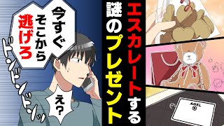 【漫画】「兄貴逃げろ！！」弟と同居後謎のプレゼントが届くようになった我が家。差出人不明で、超高級財布なども来るようになり警戒していたら...