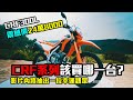 【唬哥說車】CRF300L &amp; CRF300 Rally 價格公布，CB350後又一震撼價，L版24萬8000 !!  Rally版27萬8000，CRF到底該買哪一台?影片中將抽出一位幸運觀眾