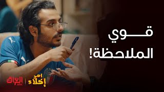 أمر إخلاء | حلقة 4 | محمد كلش متقمص دور القانوني واليفتهم