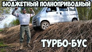 Бюджетный полноприводный турбо-бус. Обзор Daihatsu Hijet